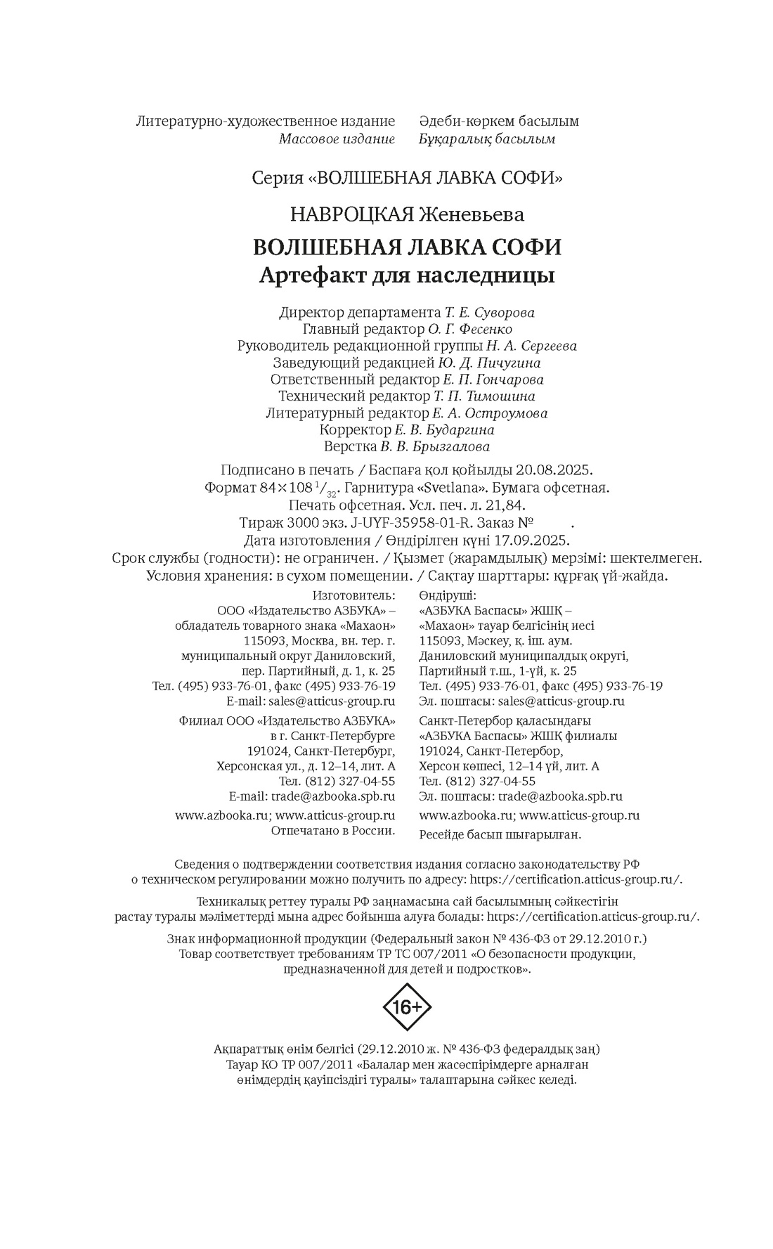 Книга Махаон Волшебная лавка Софи. Навроцкая Ж. Артефакт для наследницы (Молодежное фэнтези) - фото 2