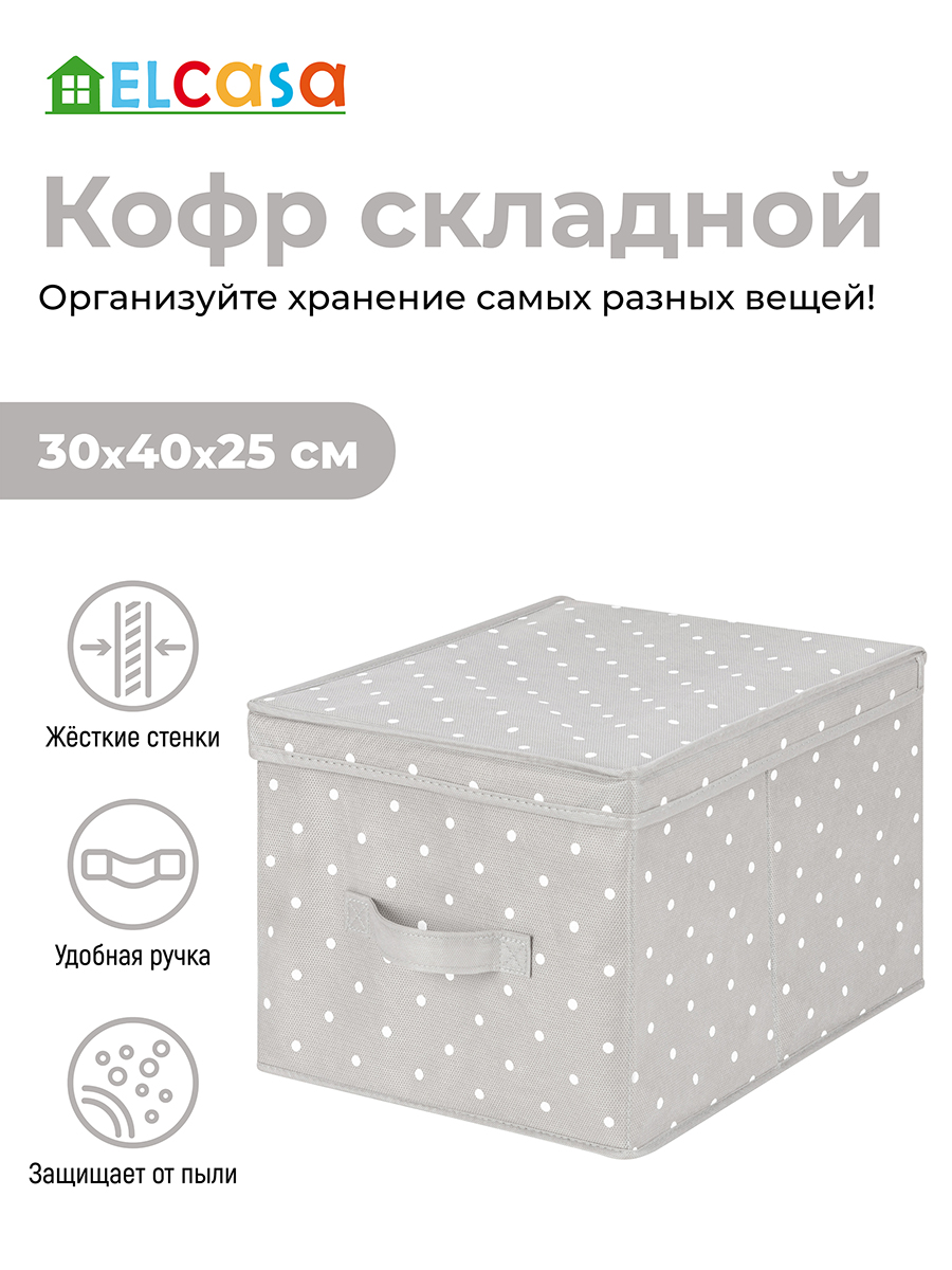 Короб складной El Casa для хранения Серый горошек с ручкой - фото 1