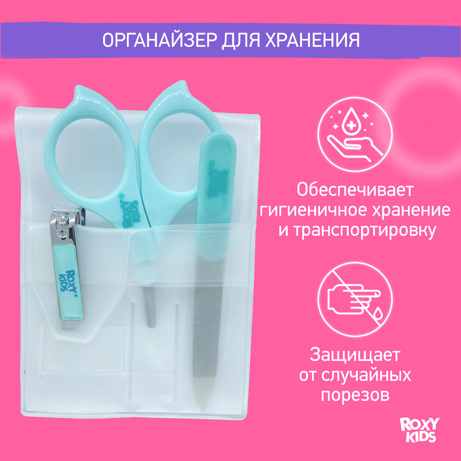 Маникюрный набор ROXY-KIDS - фото 6
