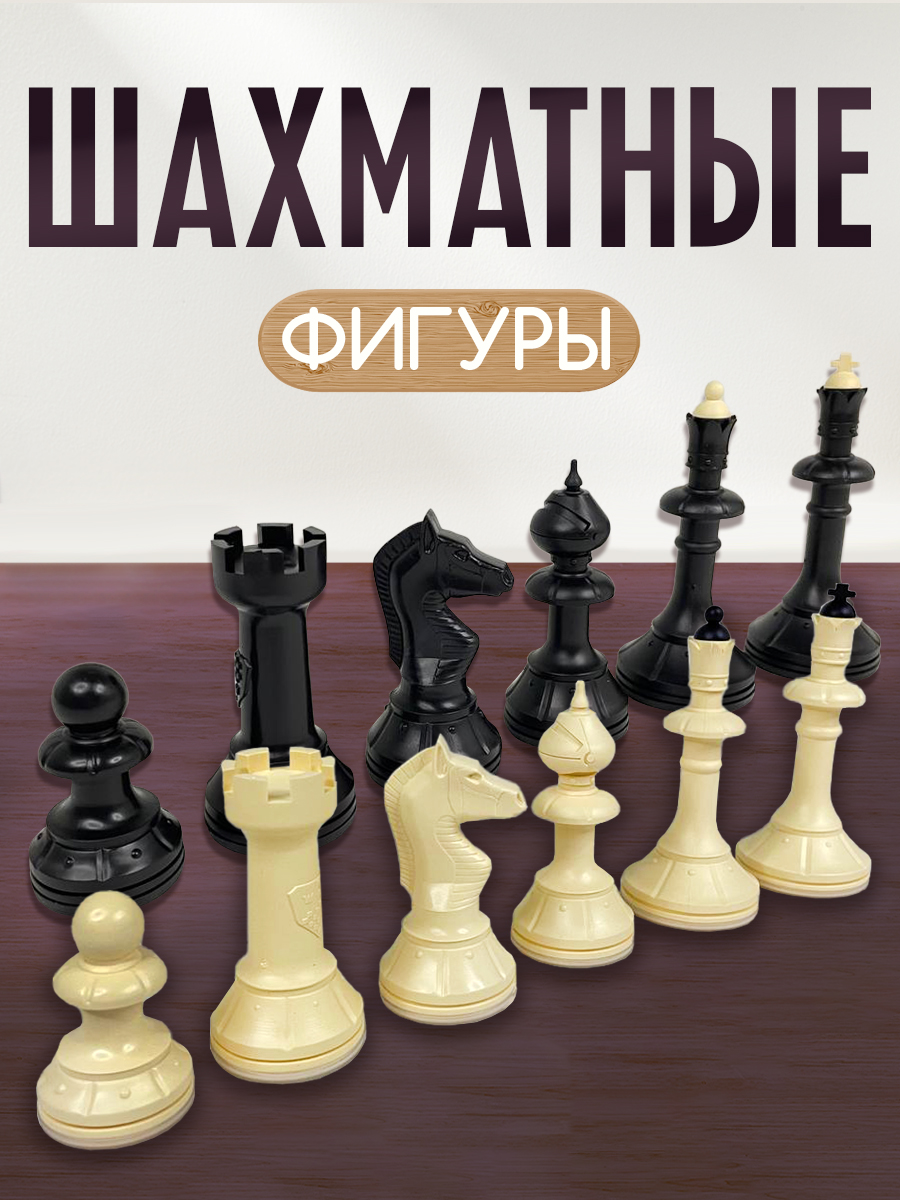 Настольная игра Владспортпром Айвенго малые шахматные фигуры - фото 1