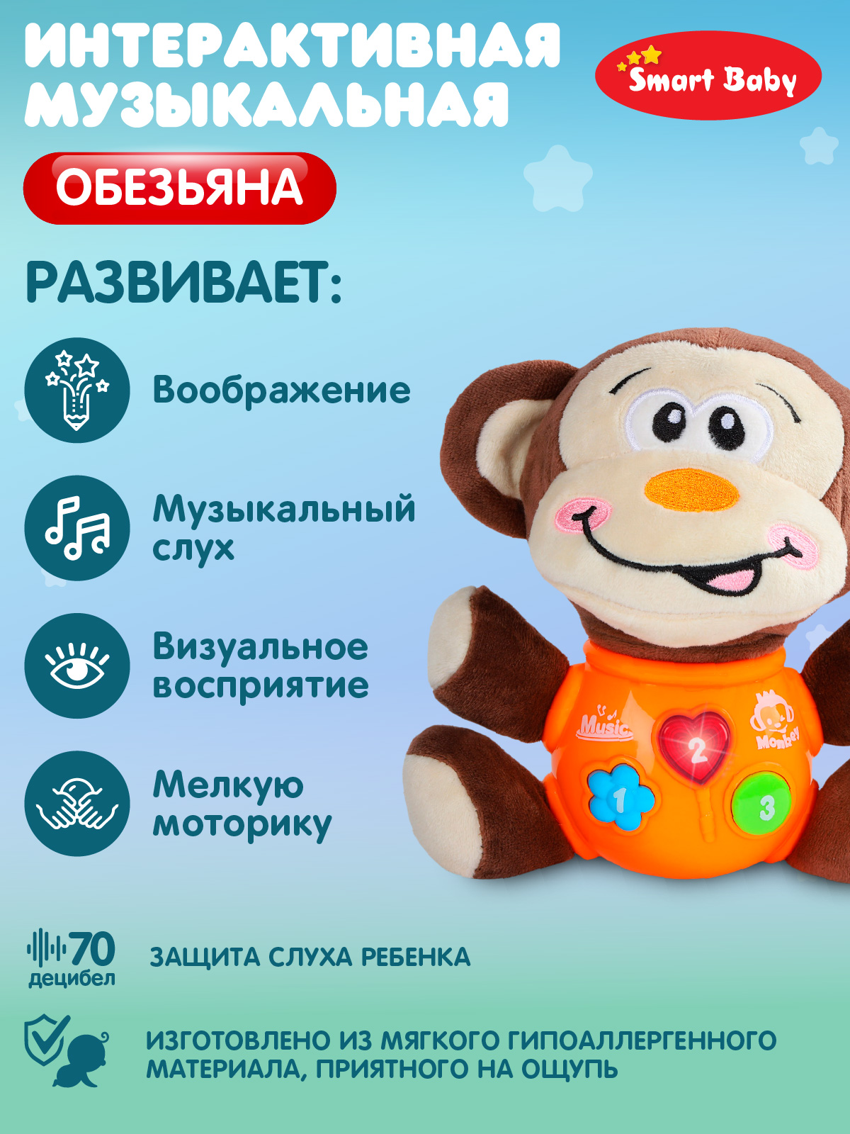 Игрушка Smart Baby Обезьянка - фото 3