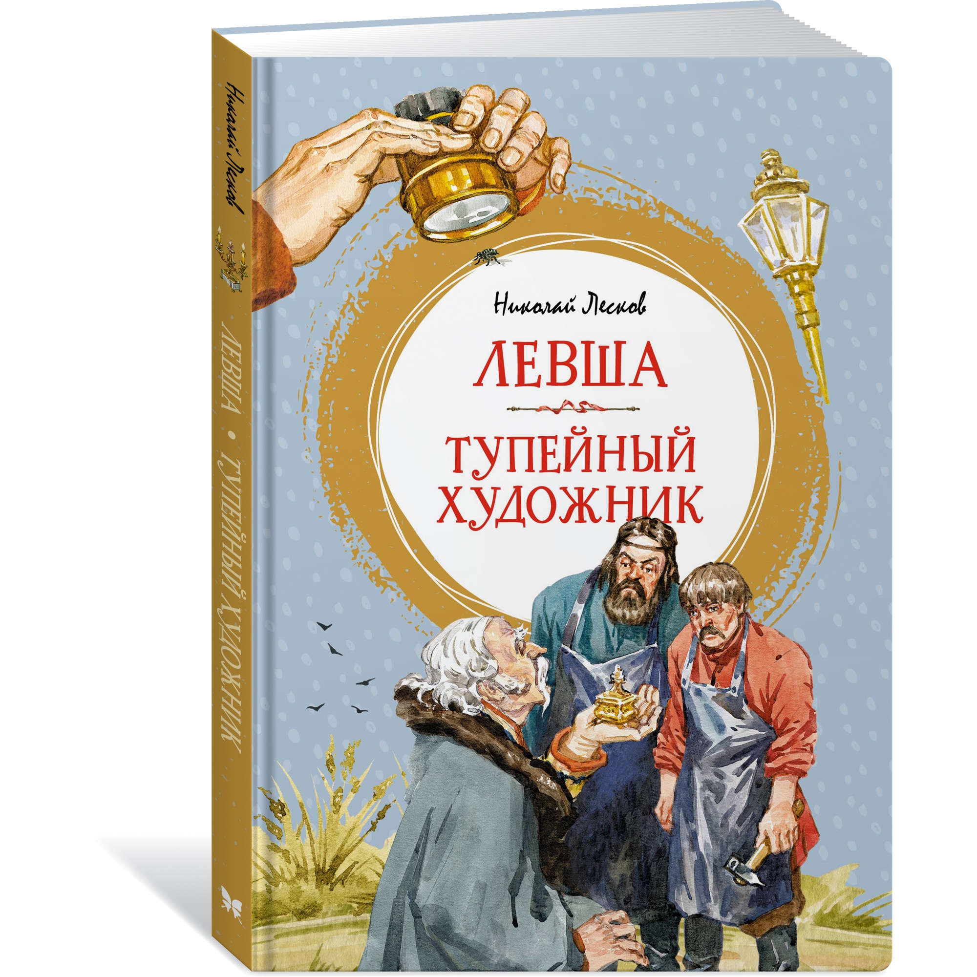 Книга Махаон Левша. Тупейный художник Лесков Н. - фото 2