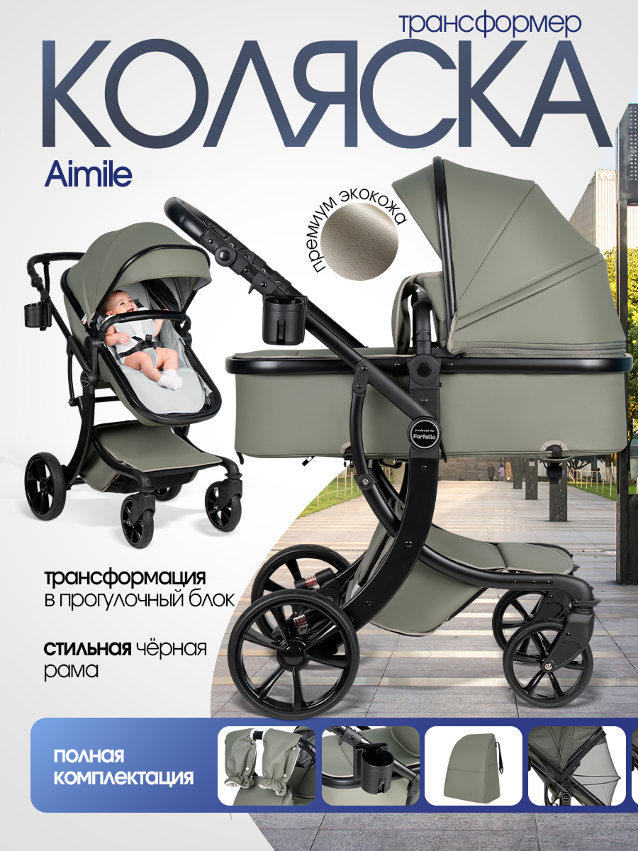 Коляска трансформер Aimile Авантюрист / Adventurer хаки - фото 16