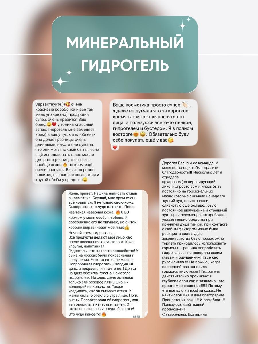 Гель KOROLKOVA MINERAL HYDROGEL 250 мл 1 шт. - фото 6