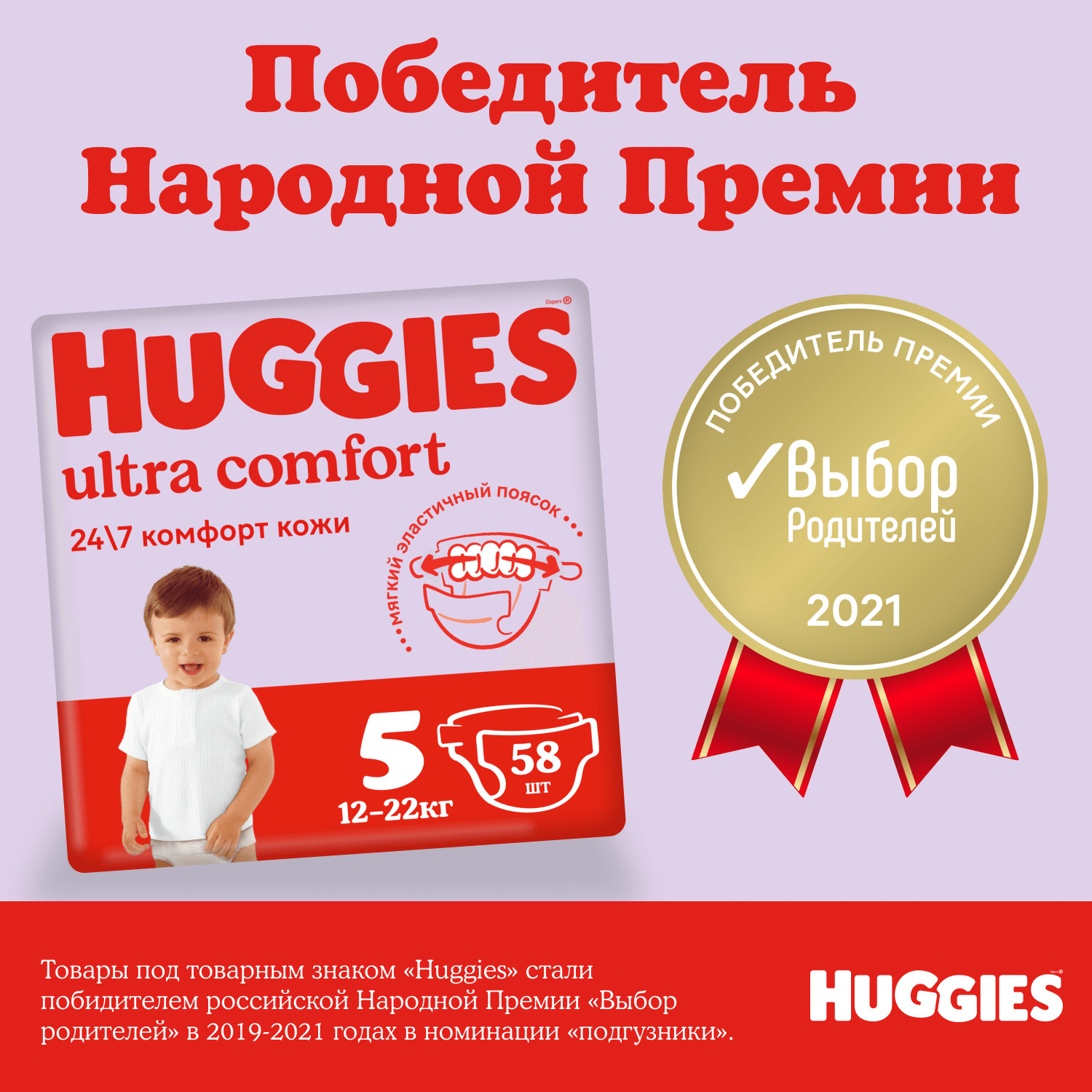 Подгузники Huggies Ultra Comfort 5 (12-22 кг) 58 шт. - фото 3
