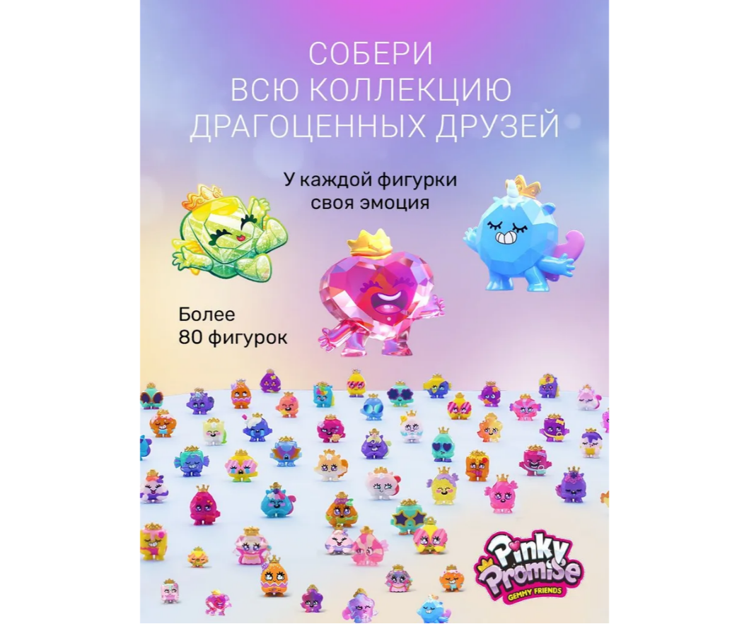 Игровой набор Pinky Promise - фото 6