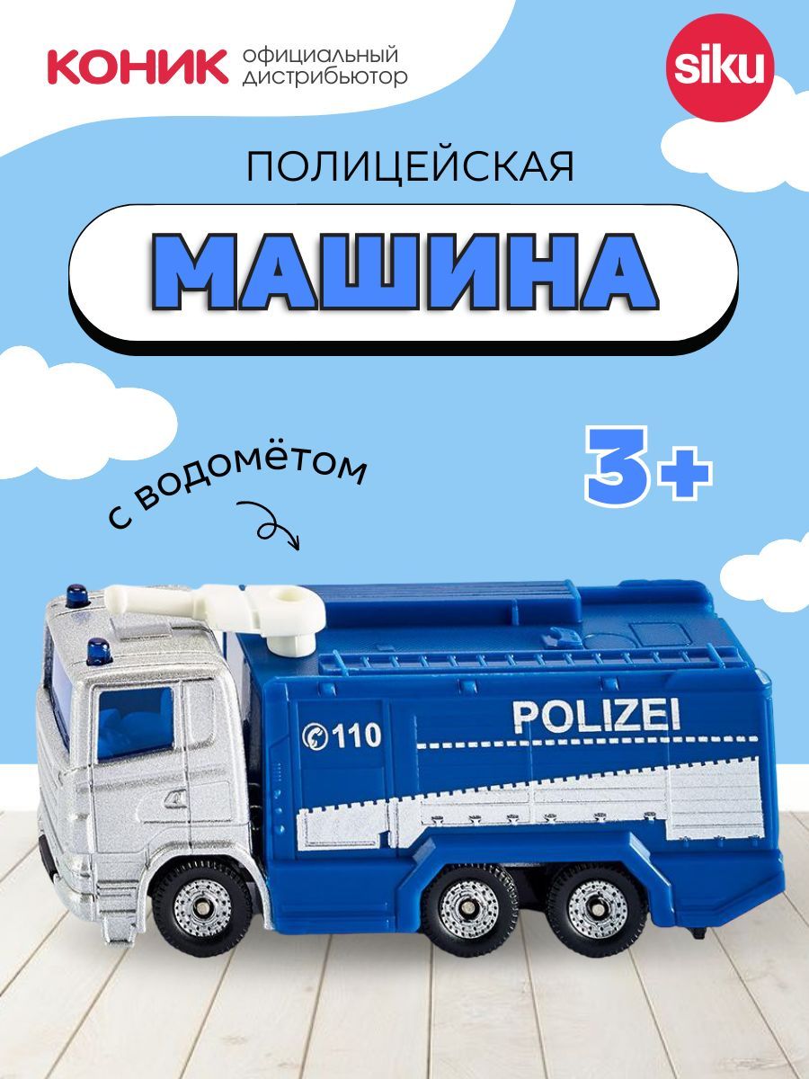 Автомобиль SIKU 1079 - фото 1