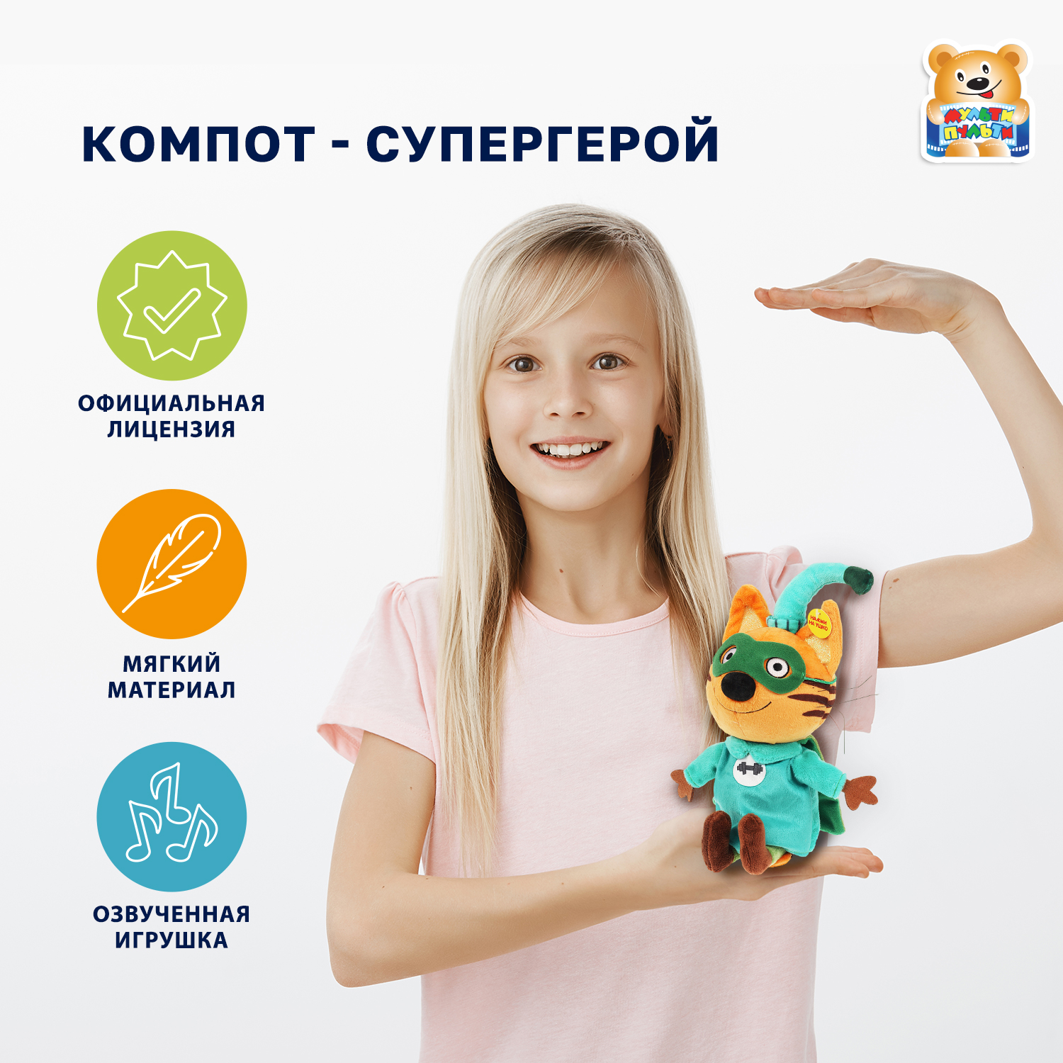 Мягкая игрушка Мульти Пульти Компот - фото 1