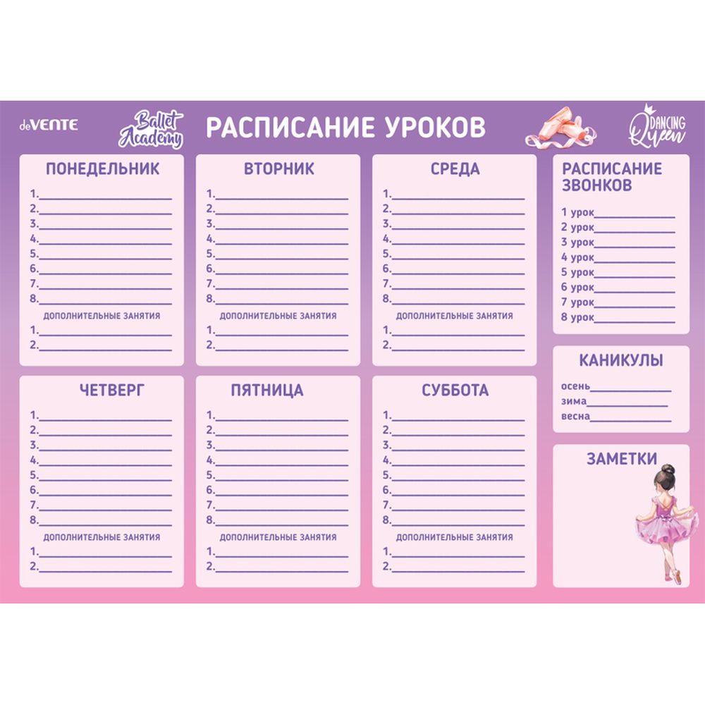 Расписание уроков магнитно-маркерное многоразовое deVENTE. Ballet Academy А3 - фото 1