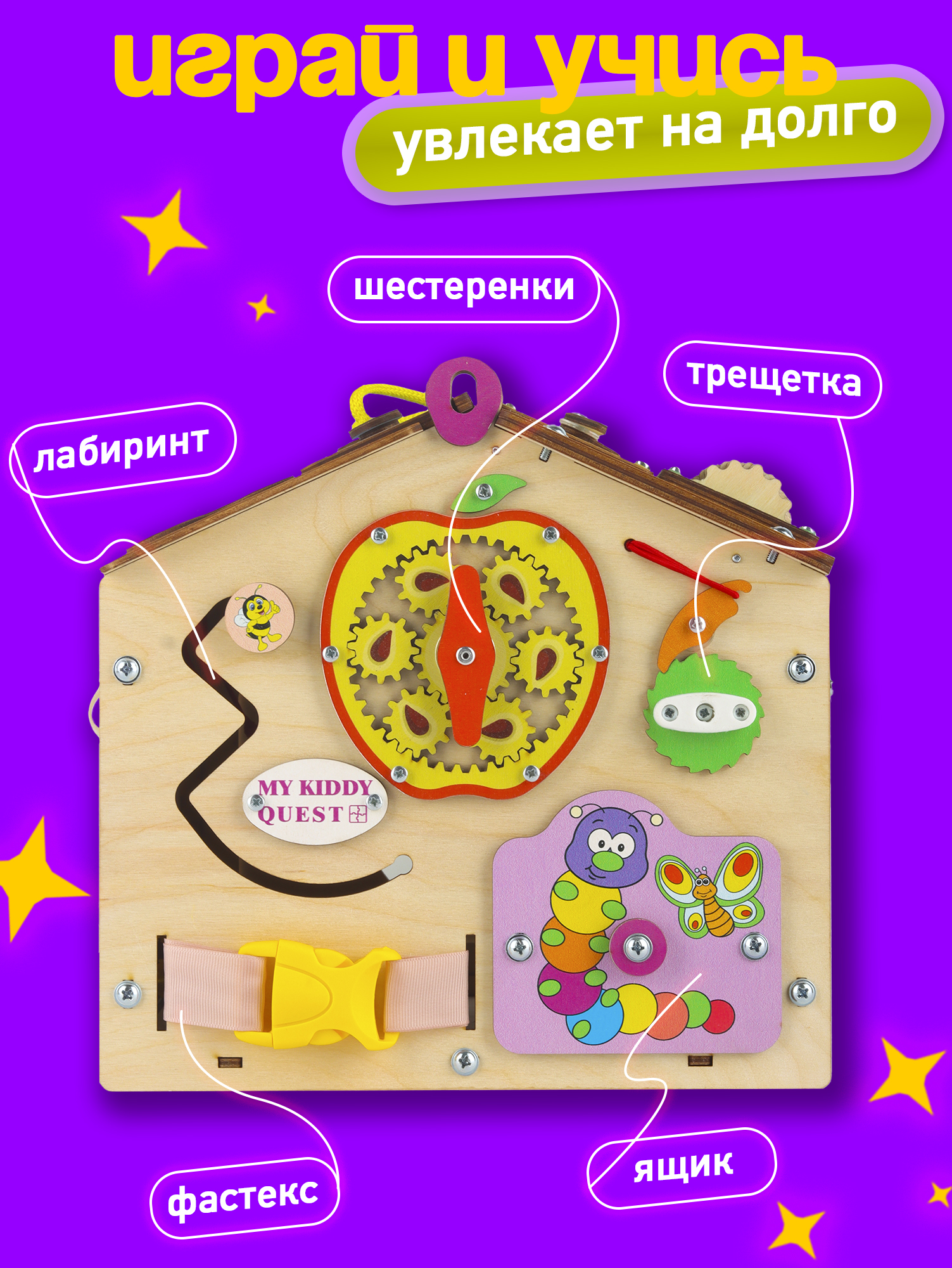 Игрушка MyKiddyQuest бизиборд Мишка - фото 6