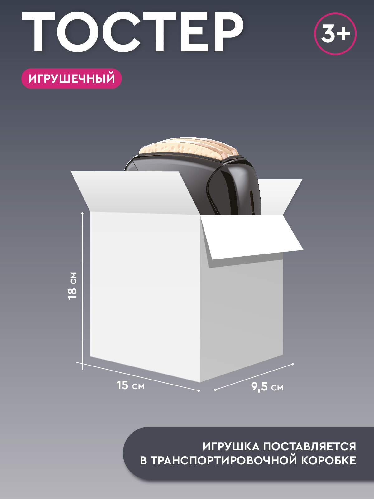 Игрушка AMORE BELLO тостер - фото 6