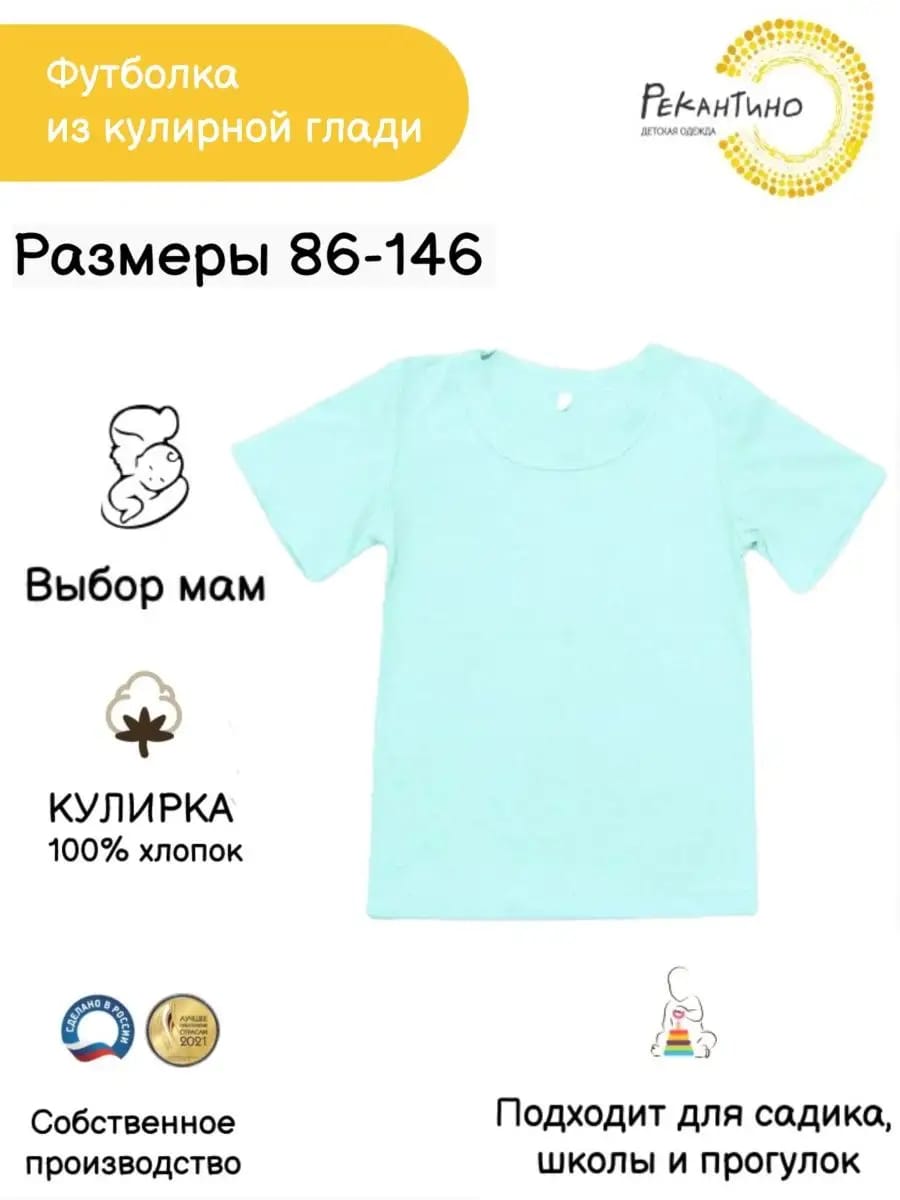 Футболка Рекантино 311-10 Мятный - фото 2