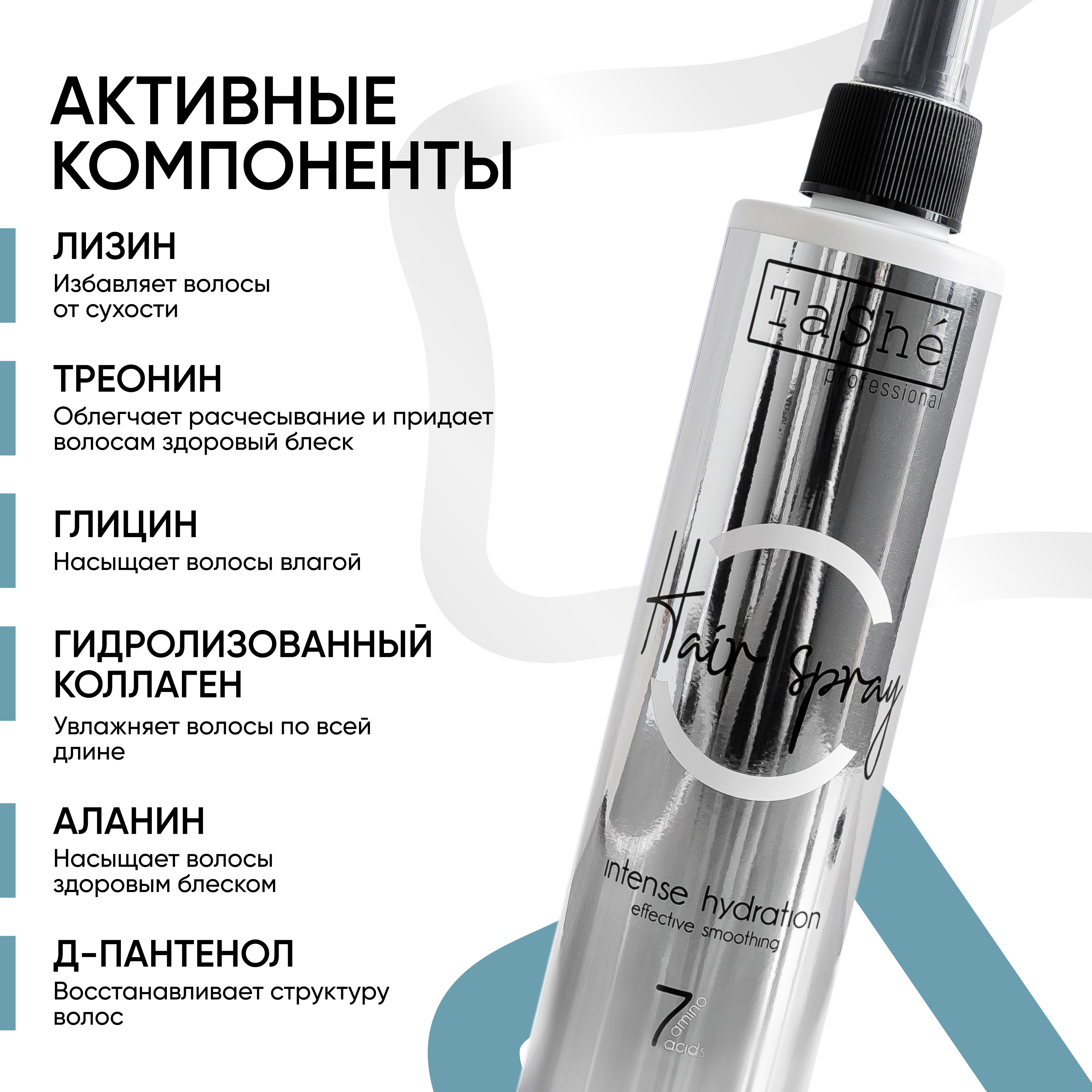 Спрей для увлажнения волос, Tashe Professional термозащита с аминокислотами, 250 мл - фото 4