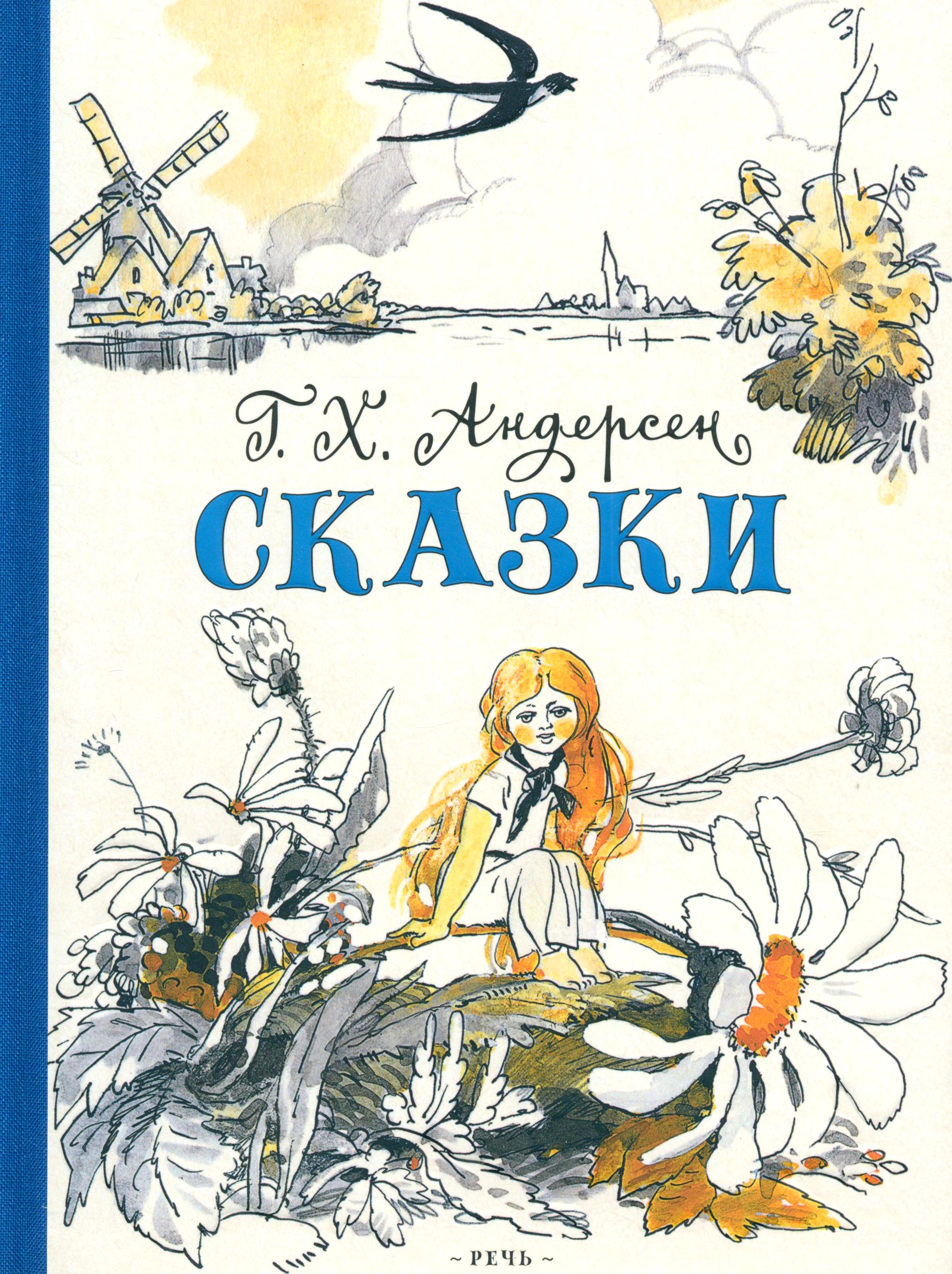 Книга Стрекозa Сказки - фото 1
