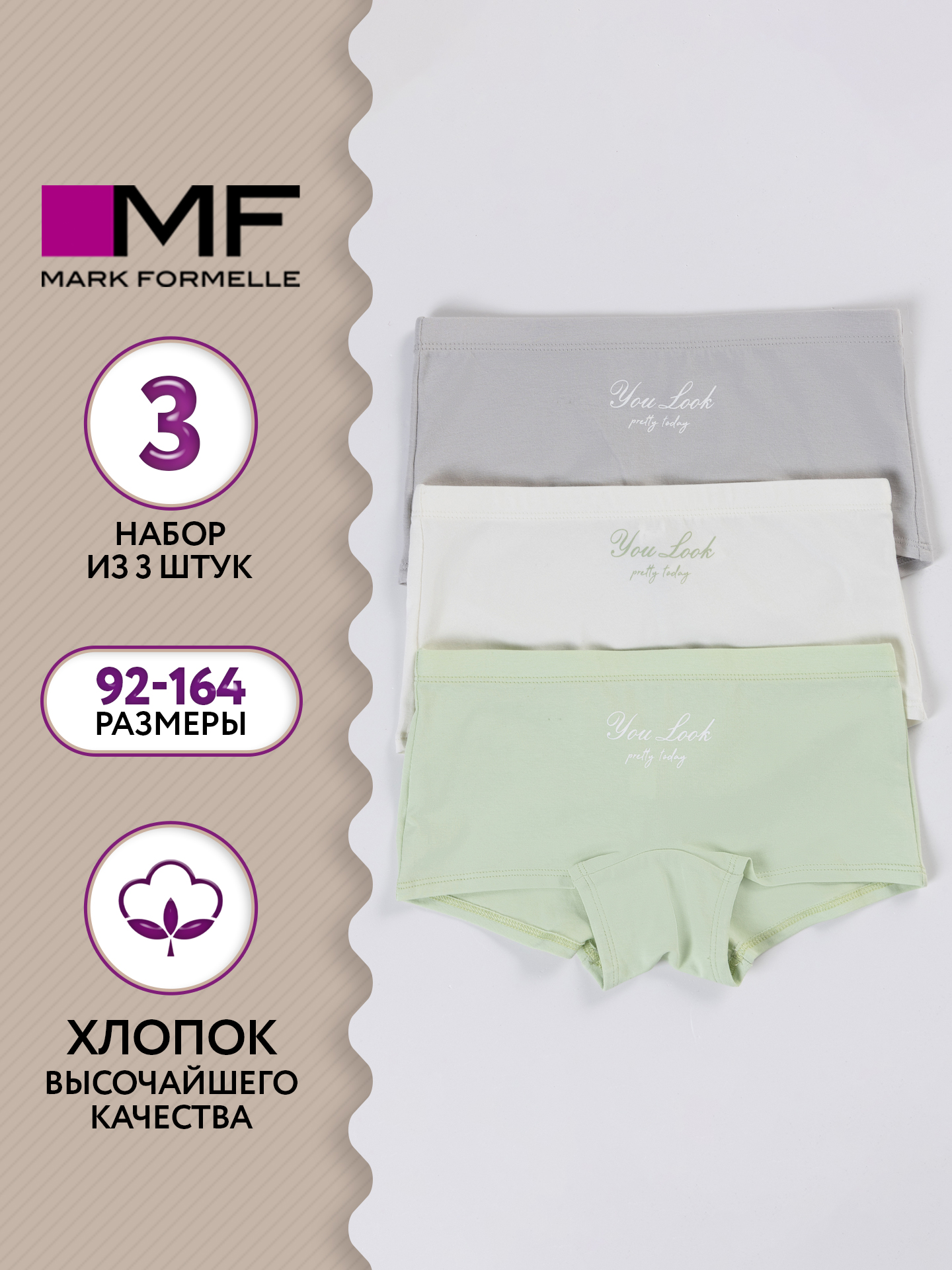 Трусы 3 шт Mark Formelle (Марк Формэль) 417746-3/зеленый +печать - фото 2