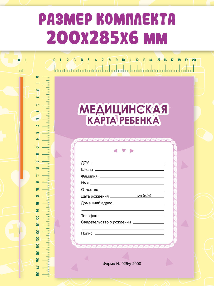 Медицинская карта Проф-Пресс детская А4+Сертификат о прививках с твёрдой обложка. Набор Фиолетовая+кот - фото 7