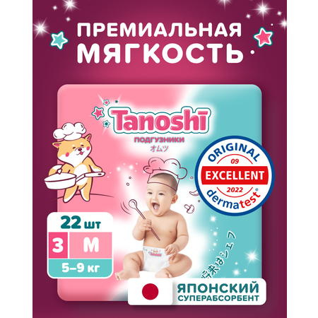 Подгузники Tanoshi M (5-9 кг) 22 шт.