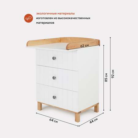 Комод пеленальный Rant Bamboo 111 Cloud White