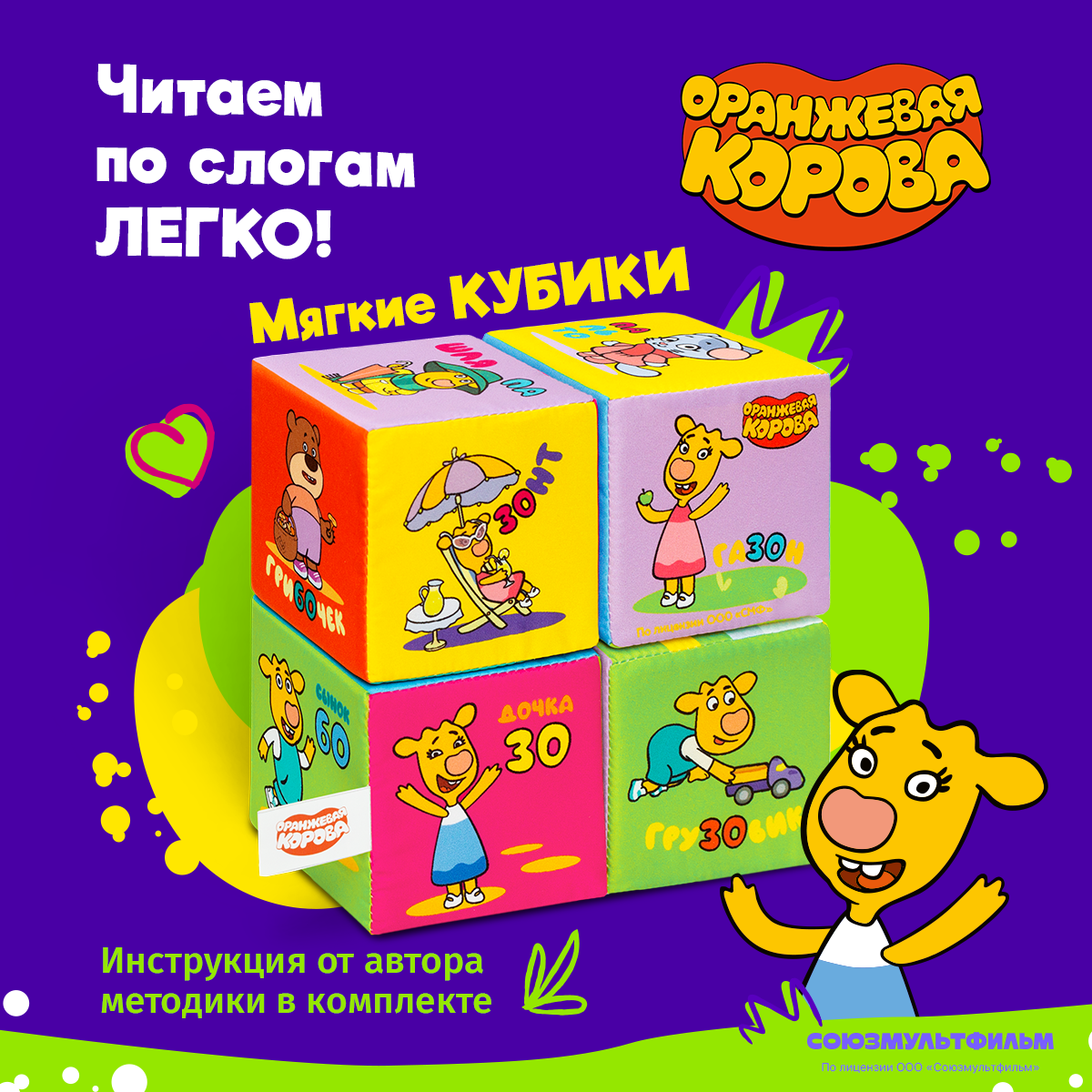 Игрушка Мякиши кубики Оранжевая корова - фото 1