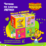 Игрушка Мякиши кубики Оранжевая корова