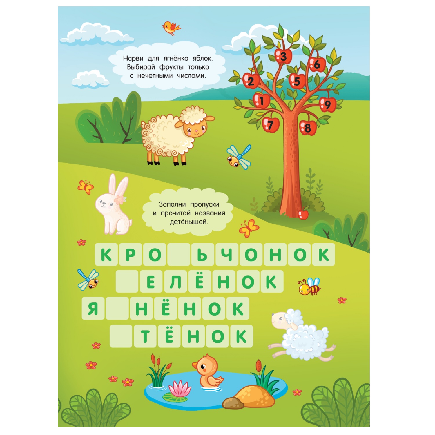 Книга АСТ Зверята 68 любимых наклеек - фото 5