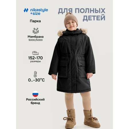 Парка NIKASTYLE