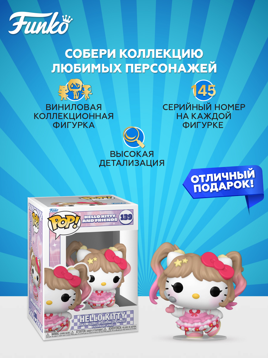 Фигурка Funko Hello Kitty (K-Pop Outfit) - фото 2