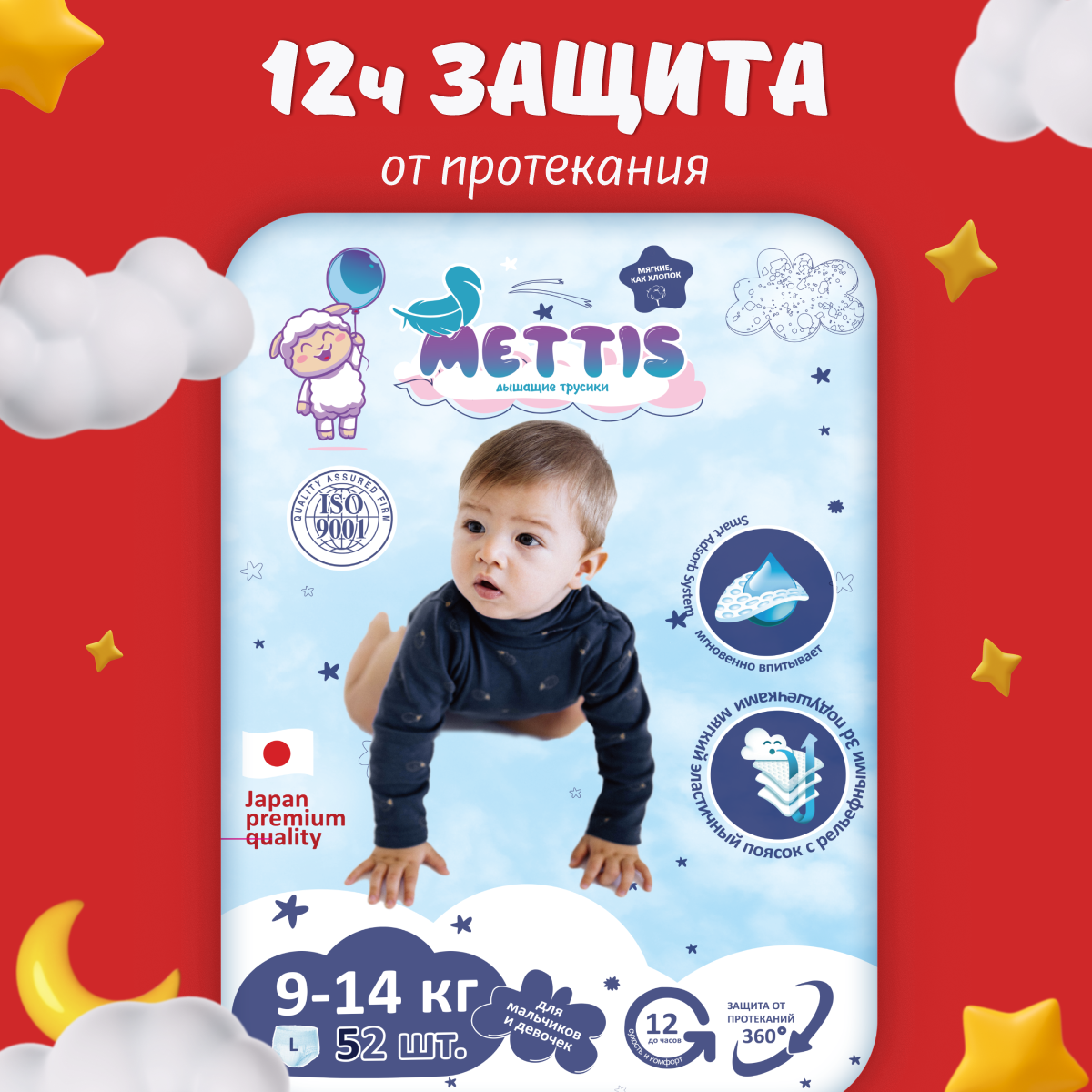 Трусики METTIS L (9-14 кг) 52 шт. - фото 1