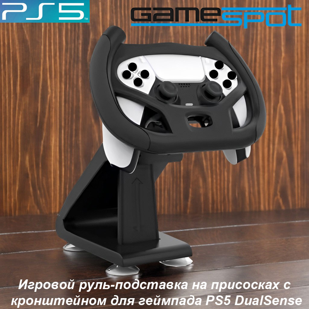 Аксессуар для игр GameSpot 0133 - фото 1