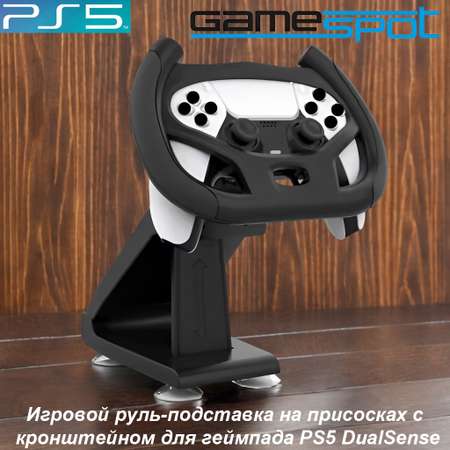 Аксессуар для игр GameSpot 0133