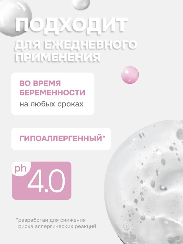 Гель для интимной гигиены levrana во время беременности, 250 мл - фото 2