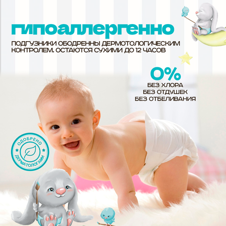 Подгузники lunarabbit Premium S 72 шт.