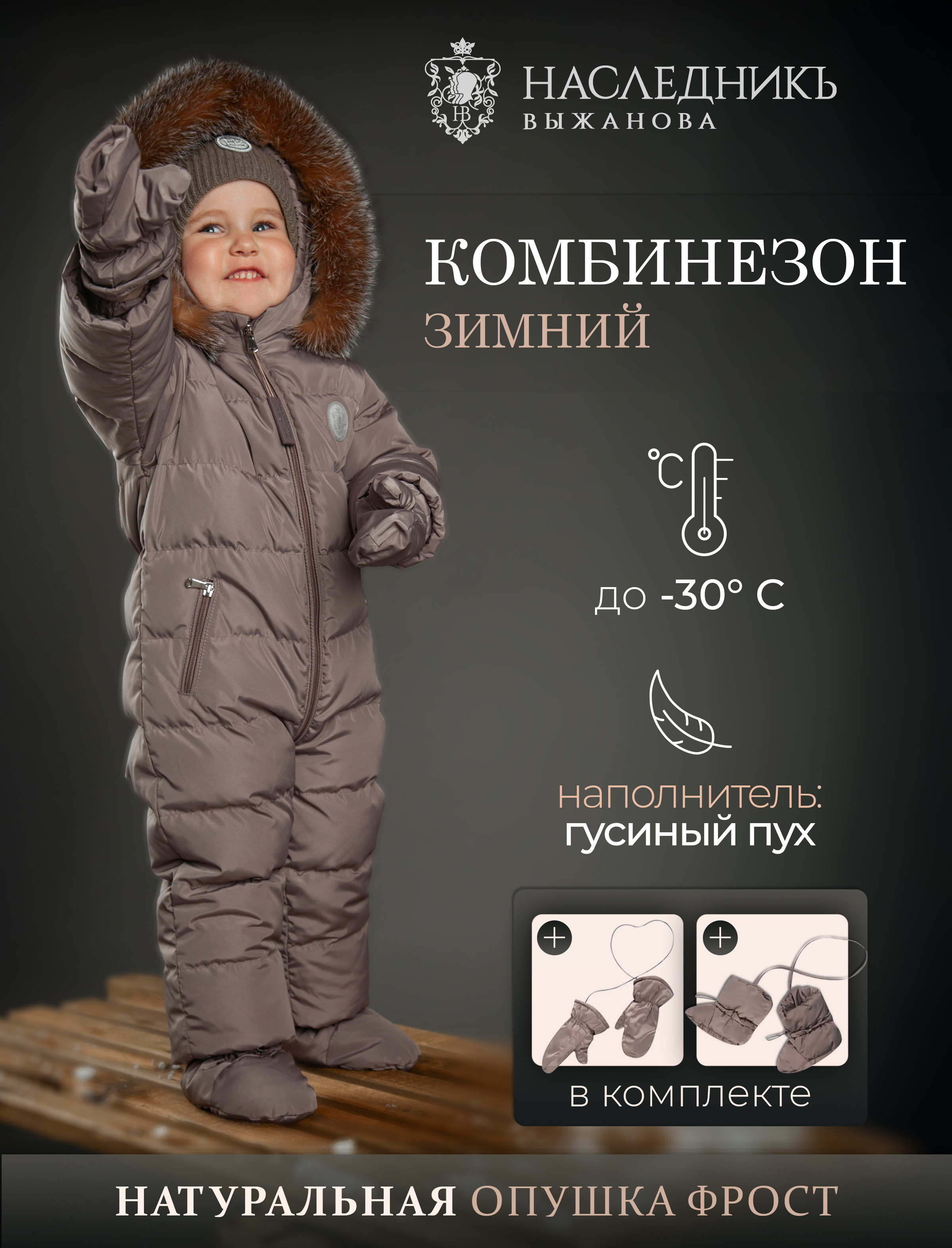 Комбинезон НаследникЪ Выжанова 02035-01089 - фото 3