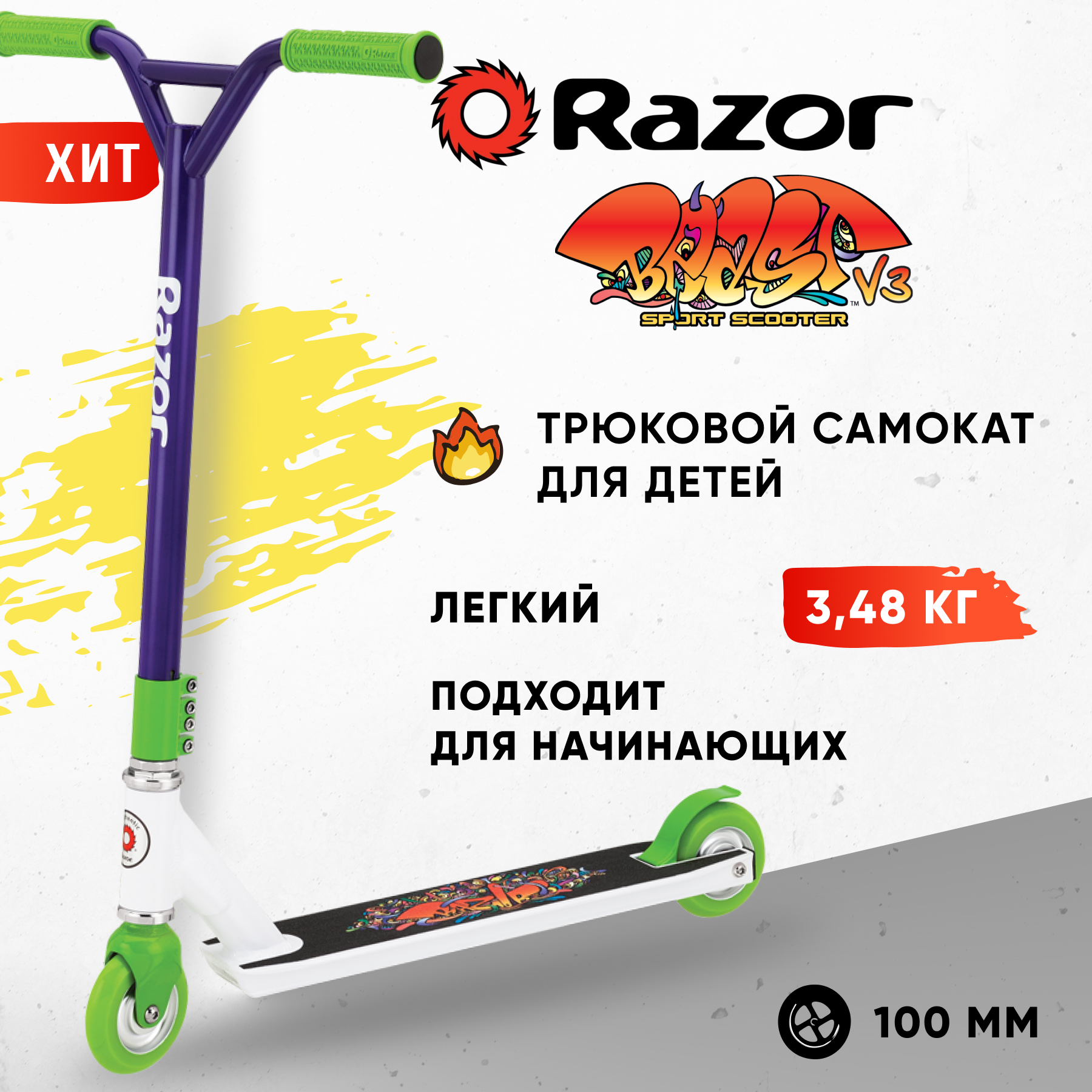 Трюковой самокат Razor двухколесный - фото 1