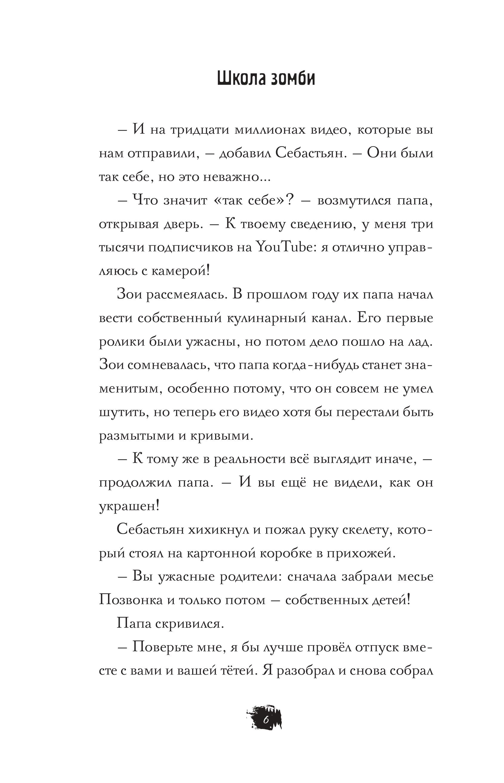 Книга Эксмо Школа зомби - фото 4