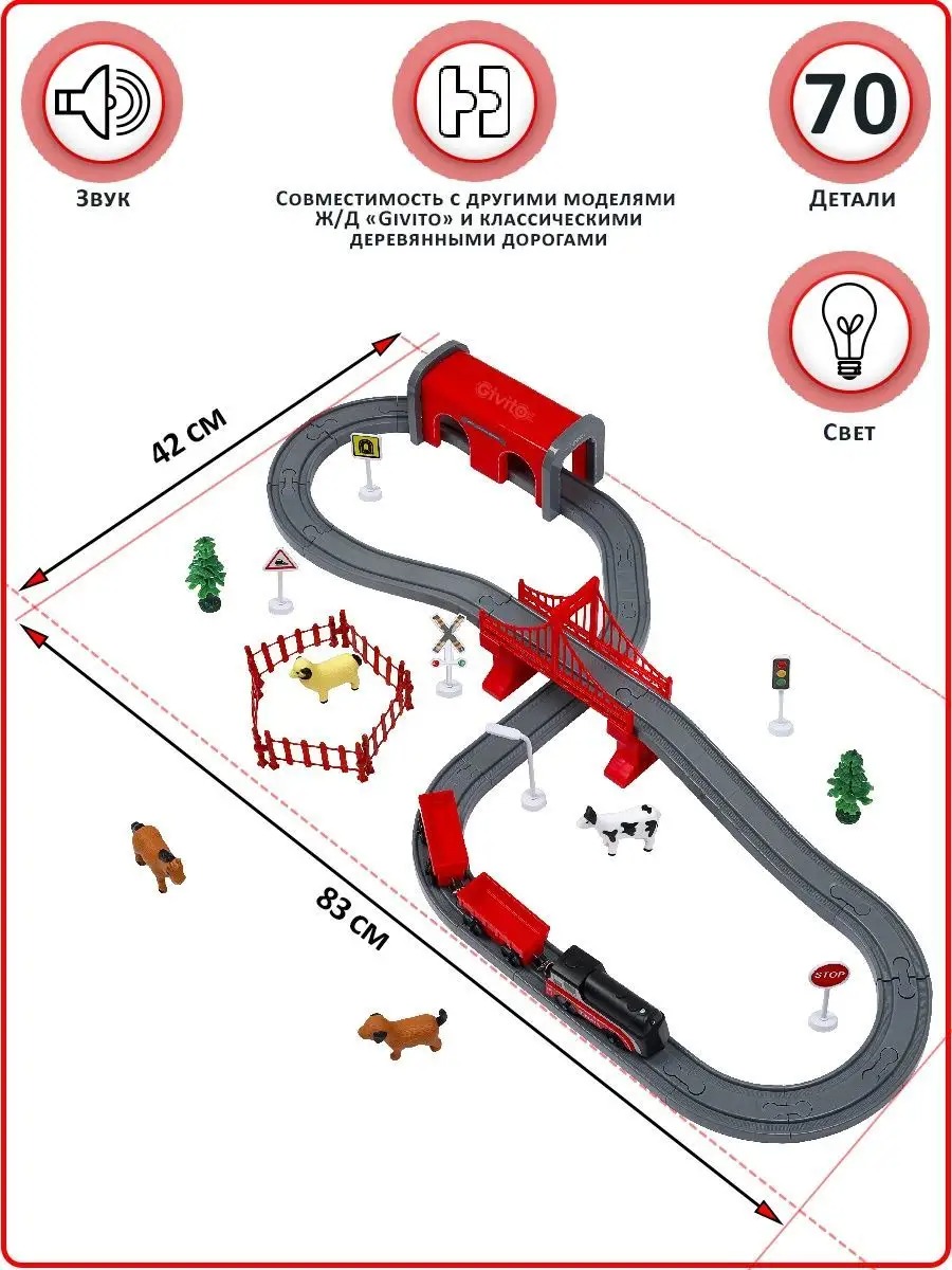 Набор железнодорожный Givito G211-022 - фото 5