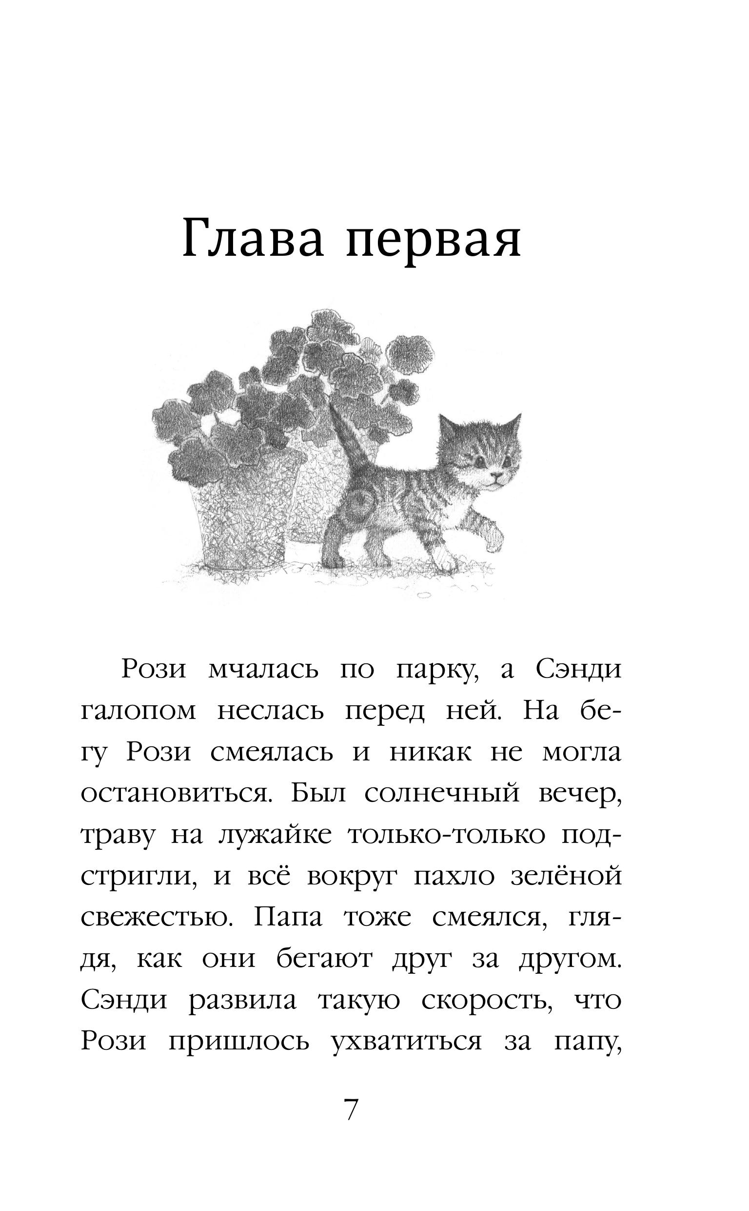 Книга Эксмо Котенок Билли, или Хрупкие лапки (выпуск 53) - фото 7