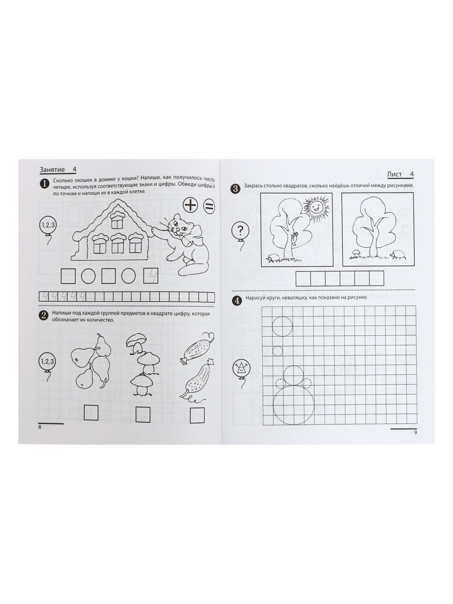 Рабочая тетрадь Сфера Я считаю до десяти для детей 5-6 лет - фото 18