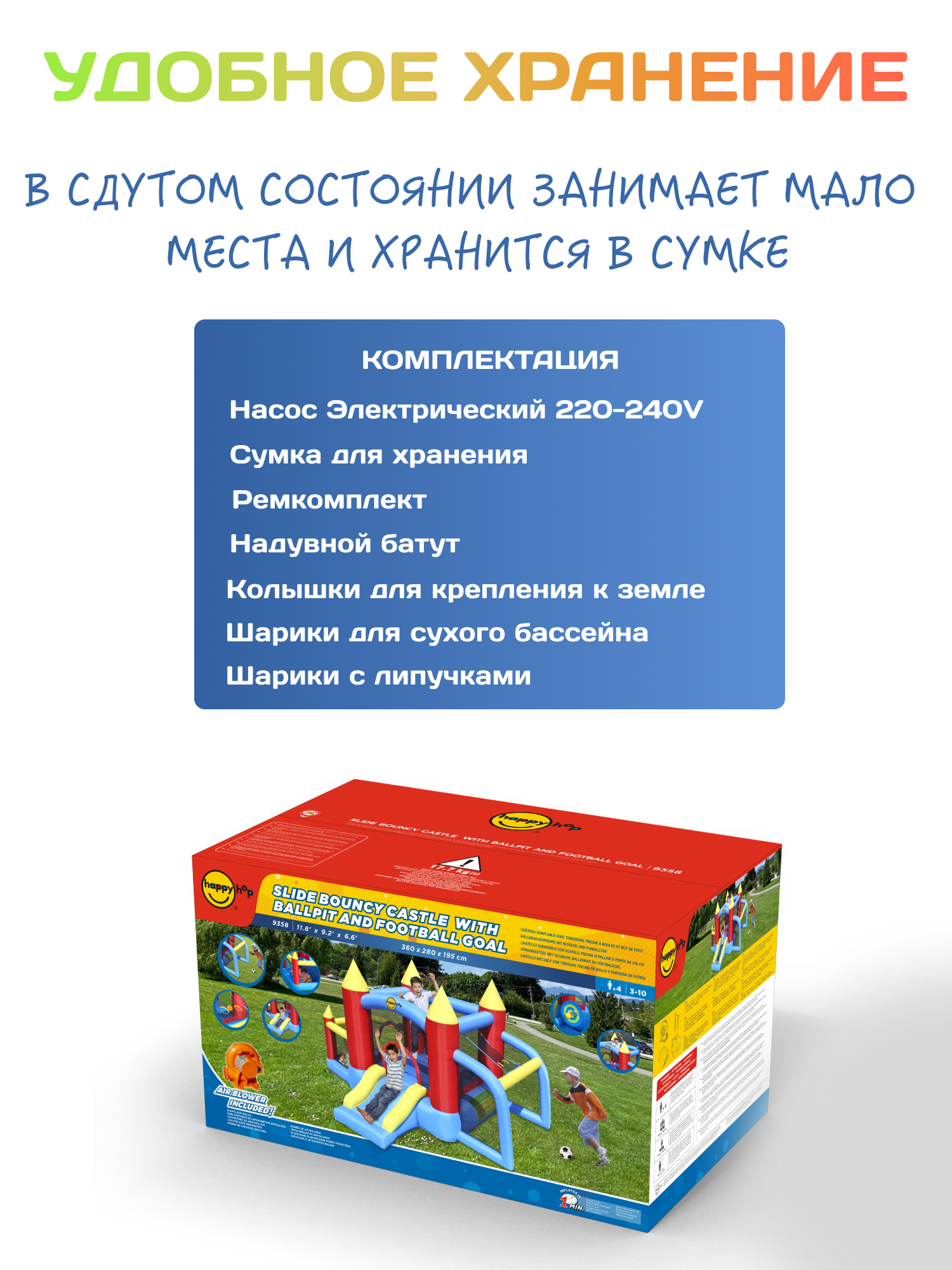 Надувной батут Happy Hop Футбол - фото 8