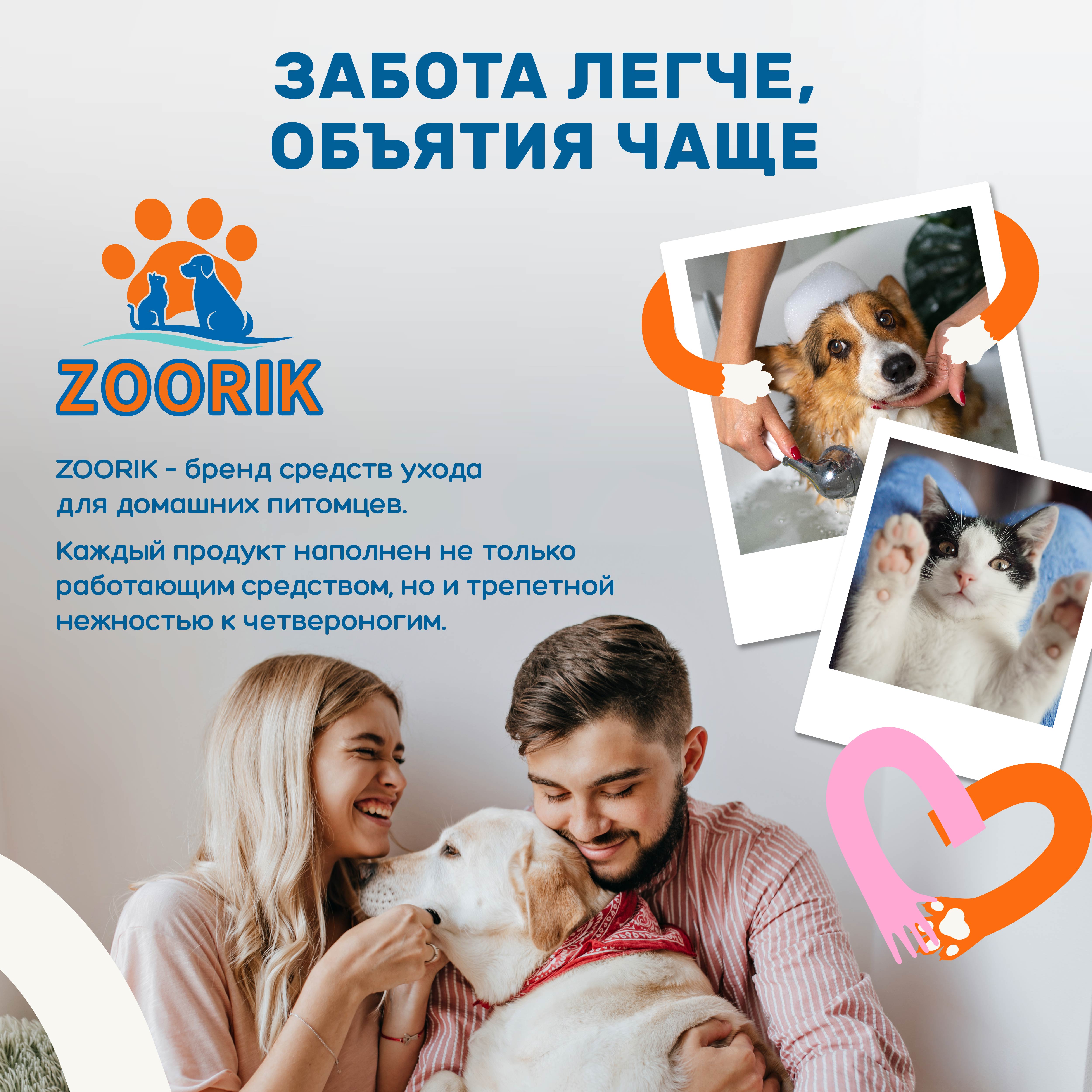 Набор для собак и кошек ZOORIK гипоаллергенный 2*1000 мл - фото 14