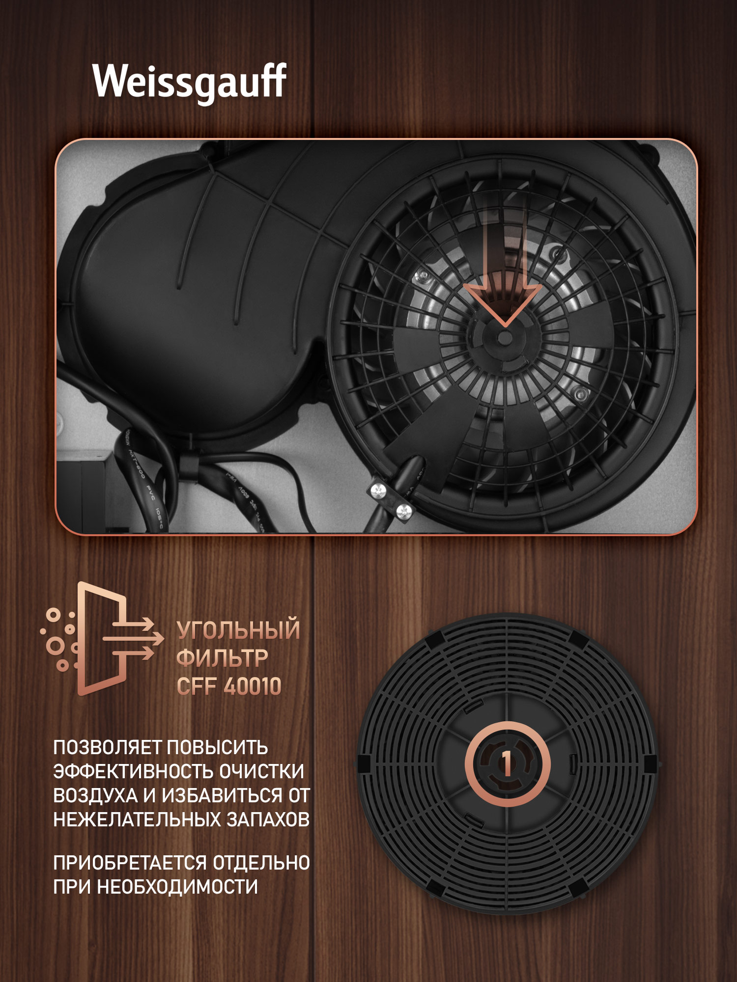 Встраиваемая кухонная вытяжка WEISSGAUFF 435135 - фото 6