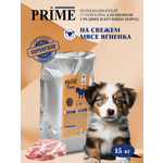 Корм для щенков средних и крупных сухой Prime на ягнёнке 15кг