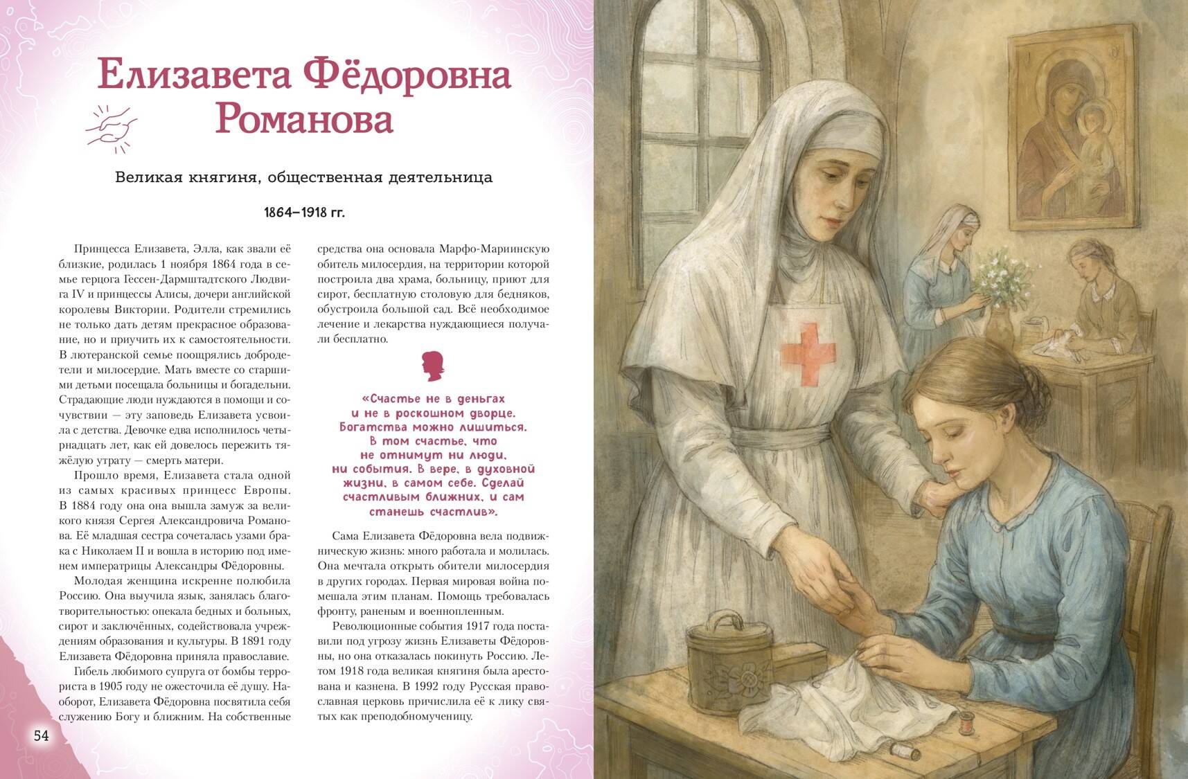 Книга Эксмо Подвижники земли русской - фото 16