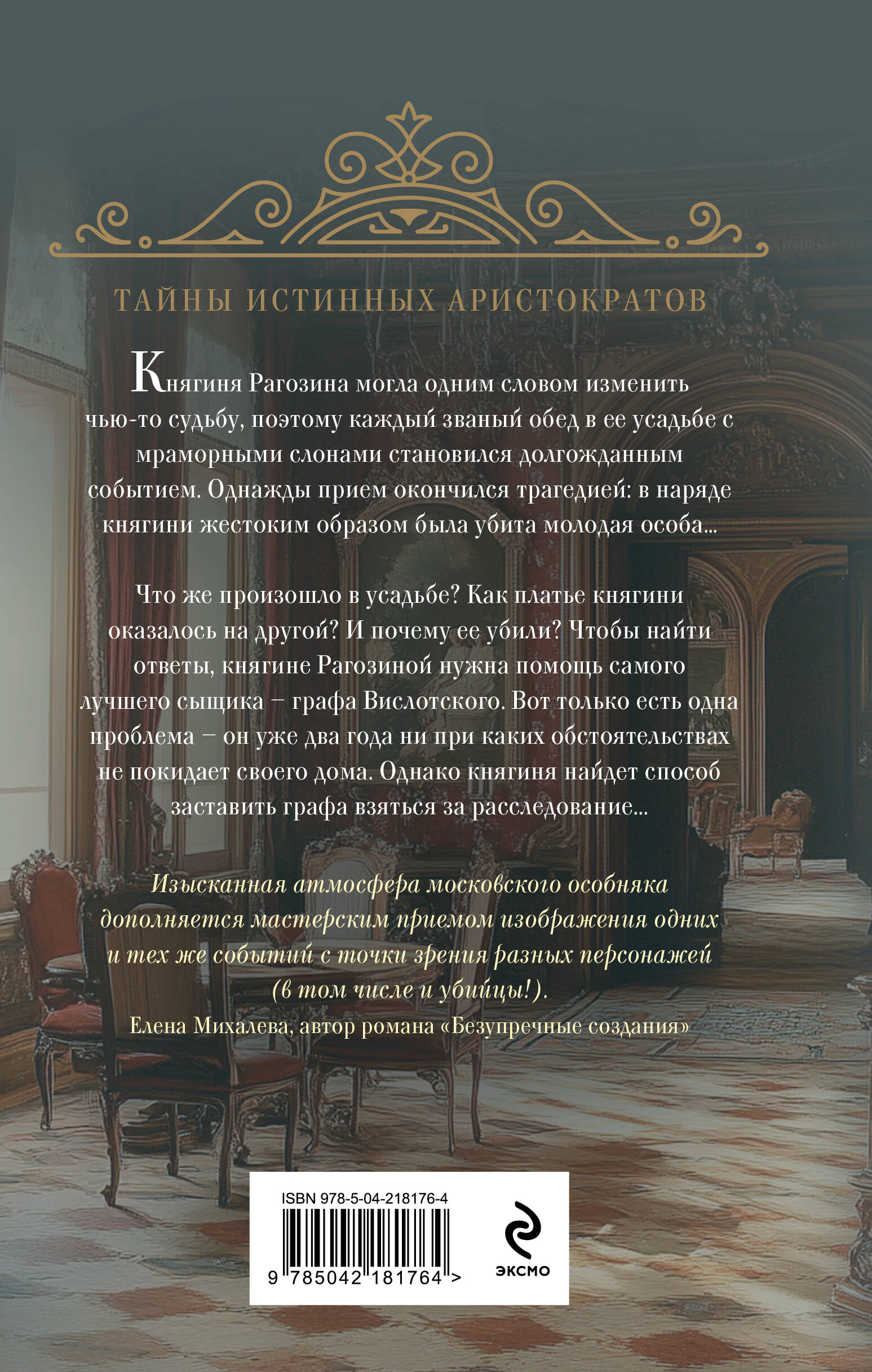 Книга Эксмо Мраморный слон - фото 7