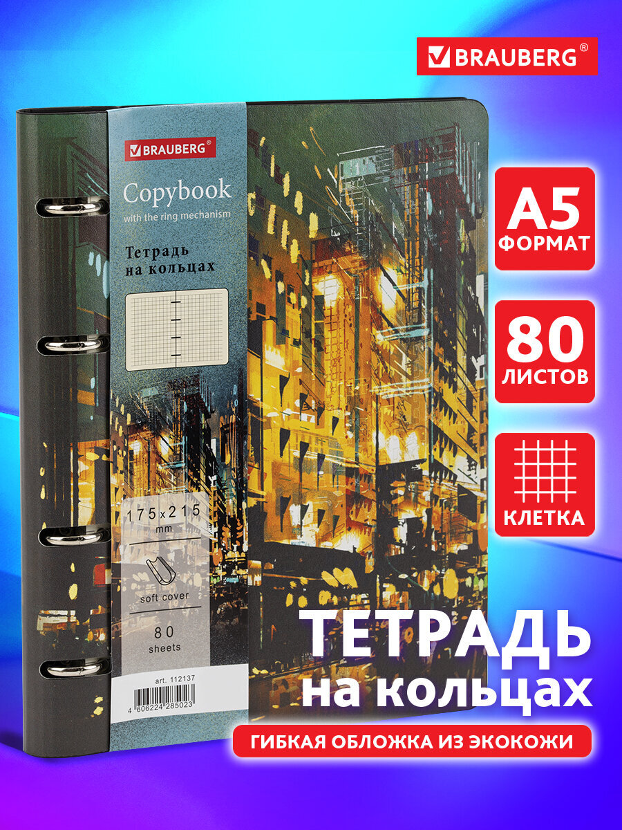 Общая тетрадь Brauberg клетка 80 лист. - фото 1