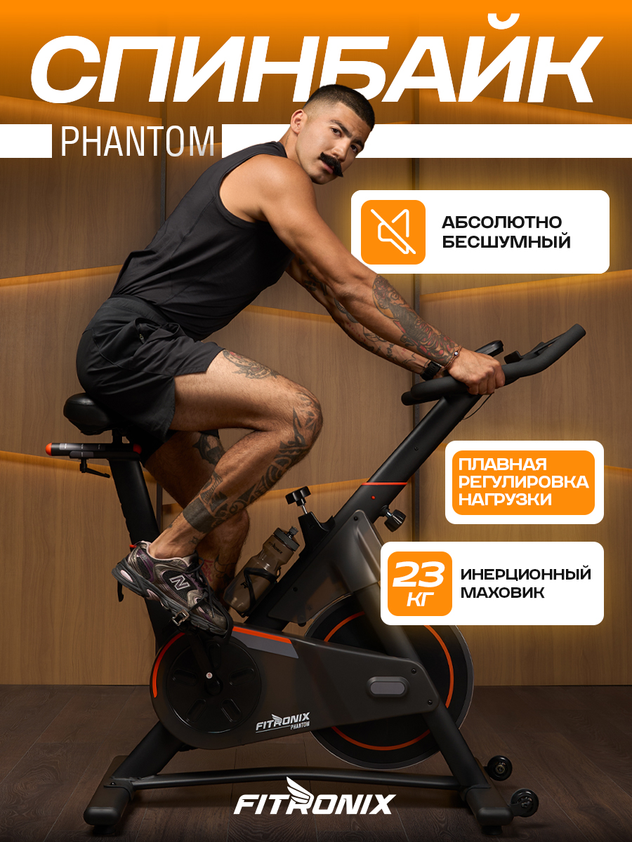 Спин-байк Fitronix phantom - фото 1