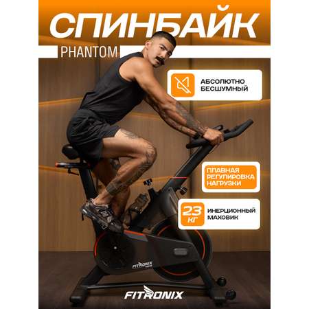 Спин-байк Fitronix phantom