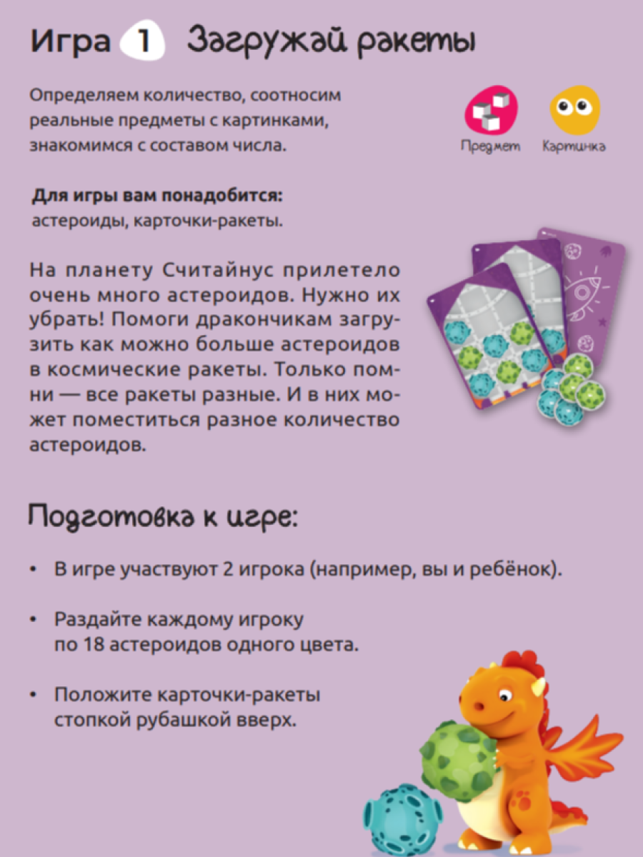 Обучающий набор Умница Первые математические игры 2в1. Считаем сокровища и Космосчёт. Занимательная математика. - фото 6