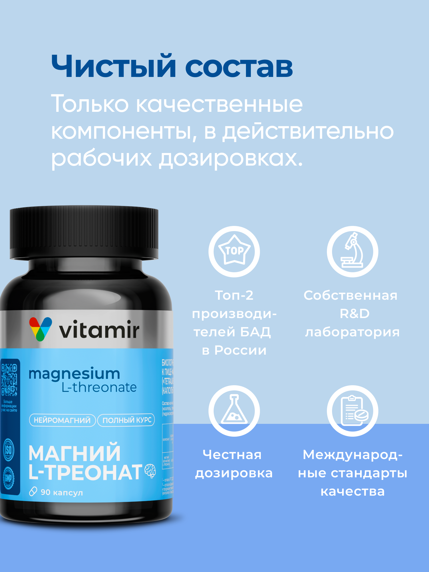Магний L-треонат VITAMIR Успокоительное для взрослых для нервной системы - фото 2