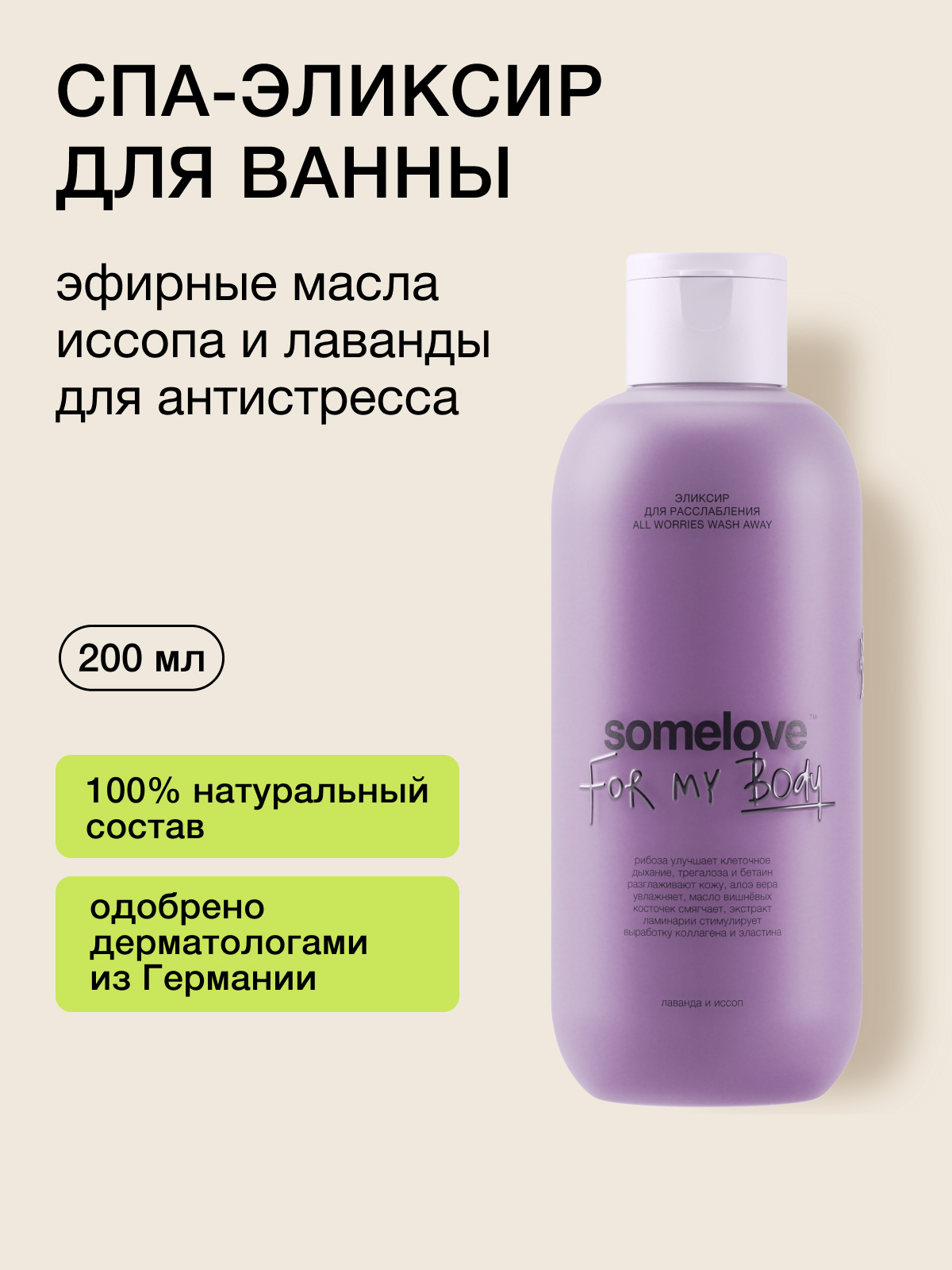 Экстракт somelove 200 мл - фото 1